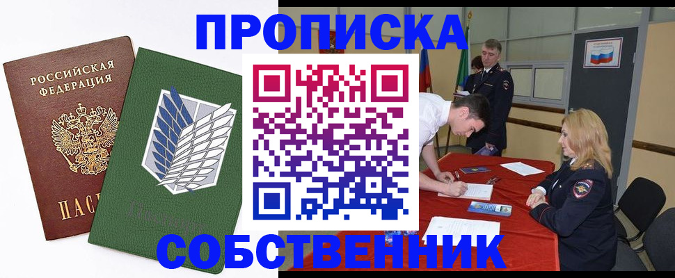 прописка в Когалыме