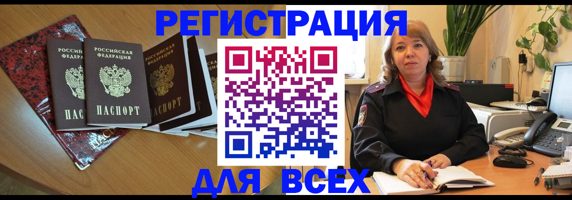 временная регистрация для всех в Когалыме