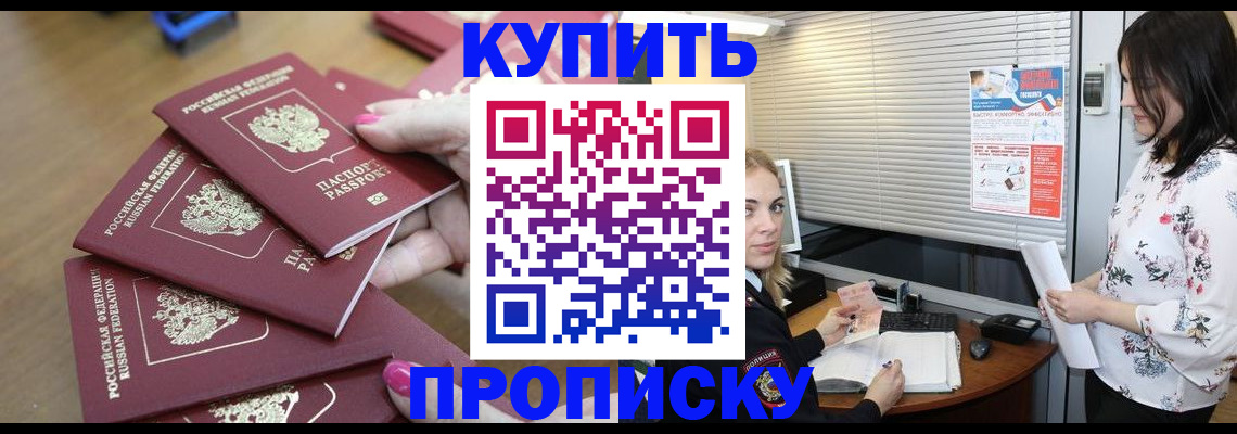 прописка от собственника в Когалыме